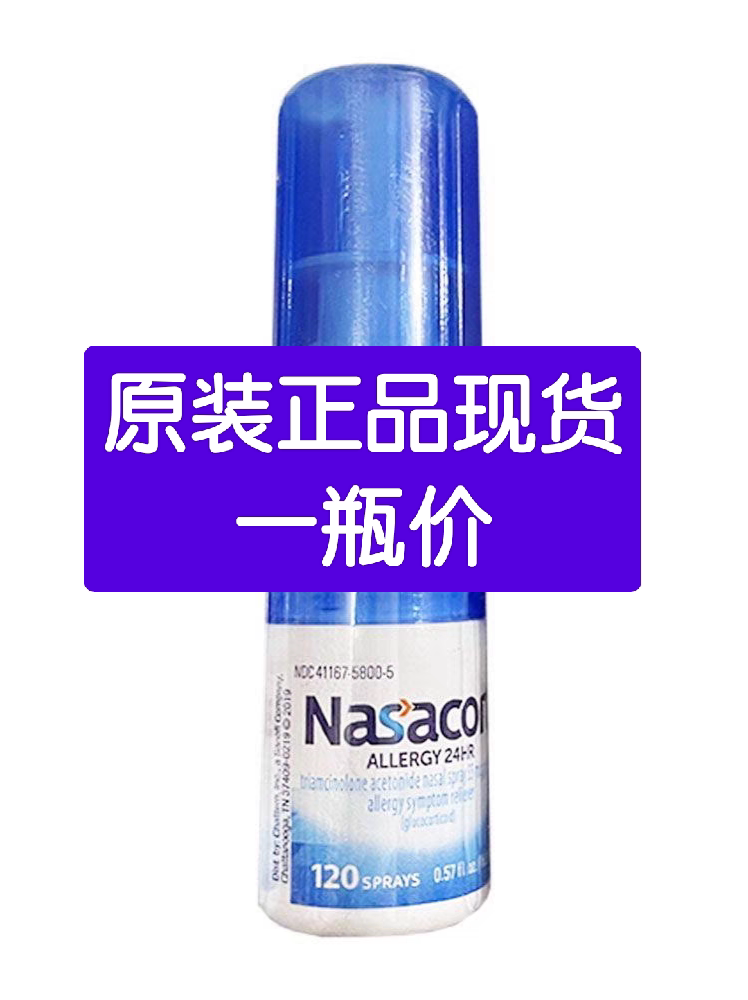 美国Nasacort防过敏bi部喷雾常备花粉过敏季节性防过敏喷雾