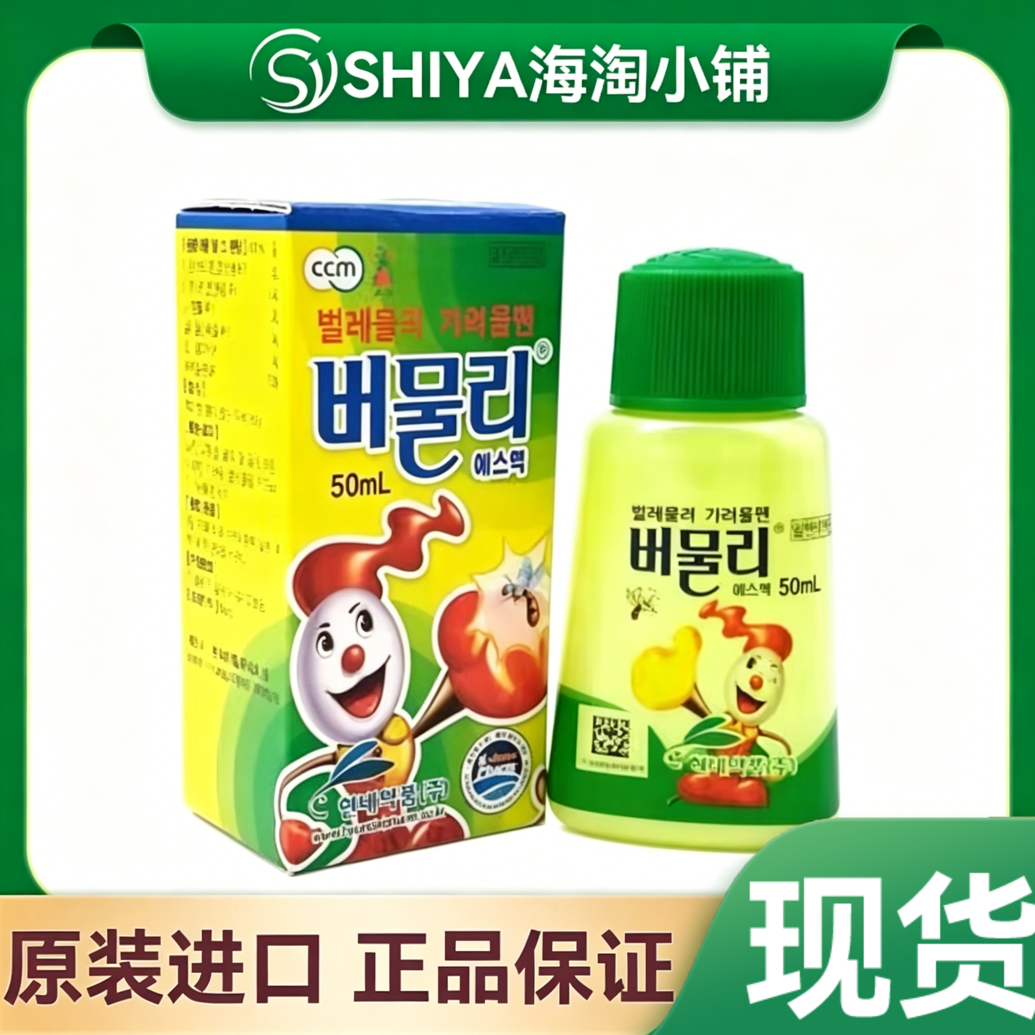 现货韩国进口婴幼儿宝宝儿童驱蚊走珠防蚊液户外防蚊止痒祛痱滚珠