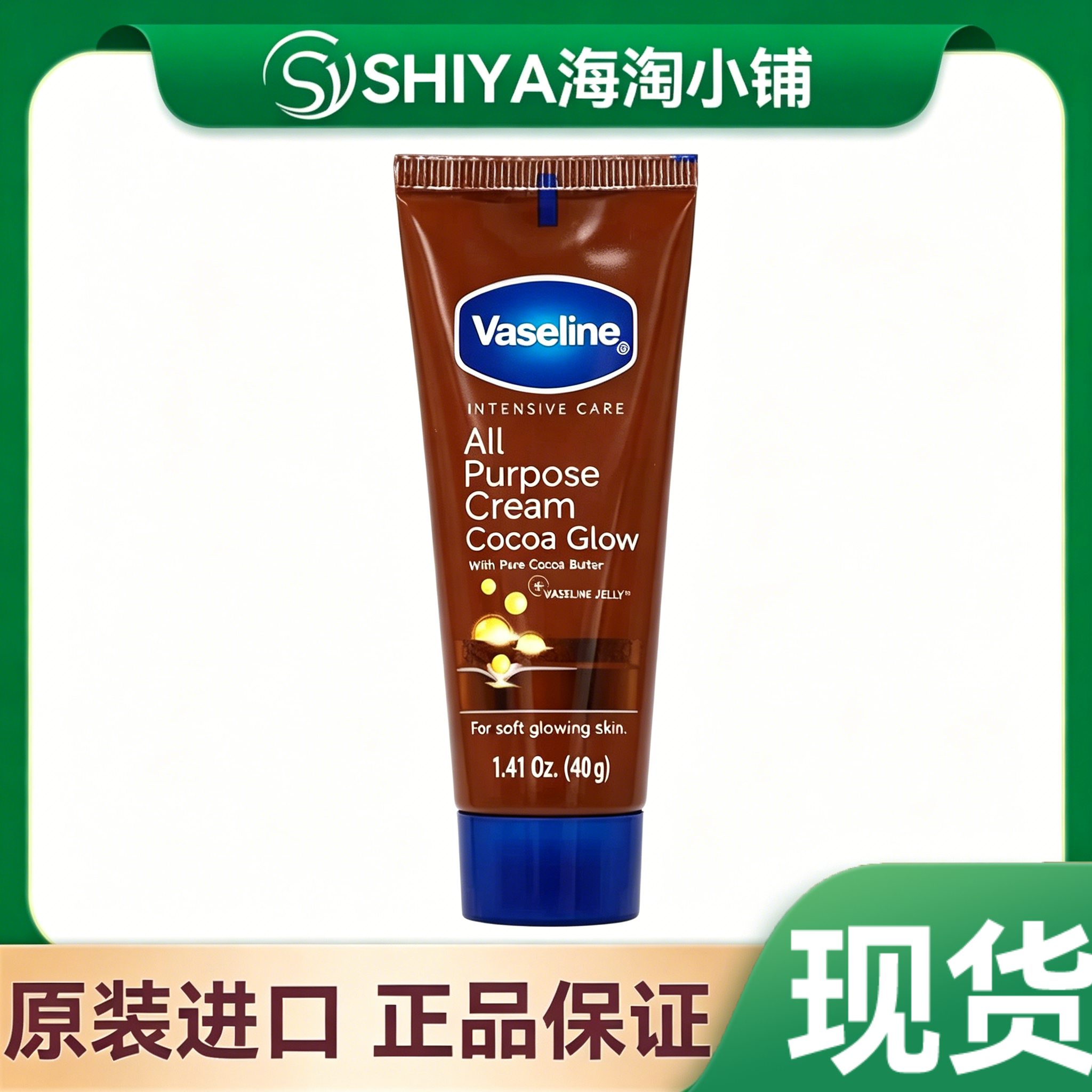 美版原装Vaseline凡士林cocoa glow可可油 润肤霜滋润光泽40g