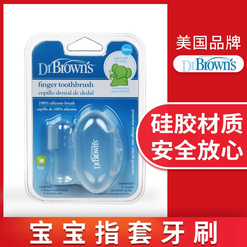 【正品】美国布朗博士指套牙刷硅胶手指牙刷婴儿儿童乳牙口腔清洁
