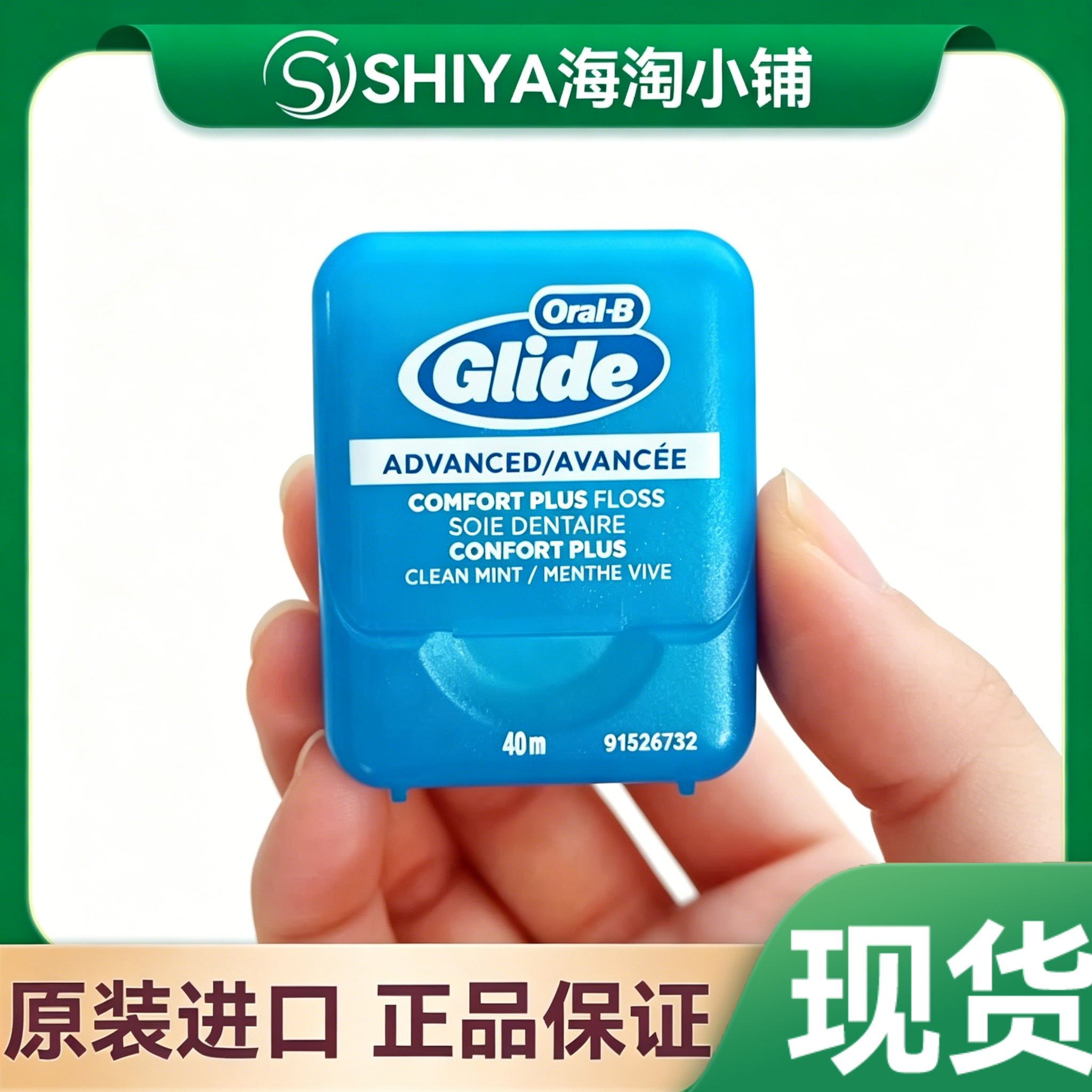 现货加拿大OralB欧乐B牙线牙签Glide扁线薄荷味长40米一盒装40M