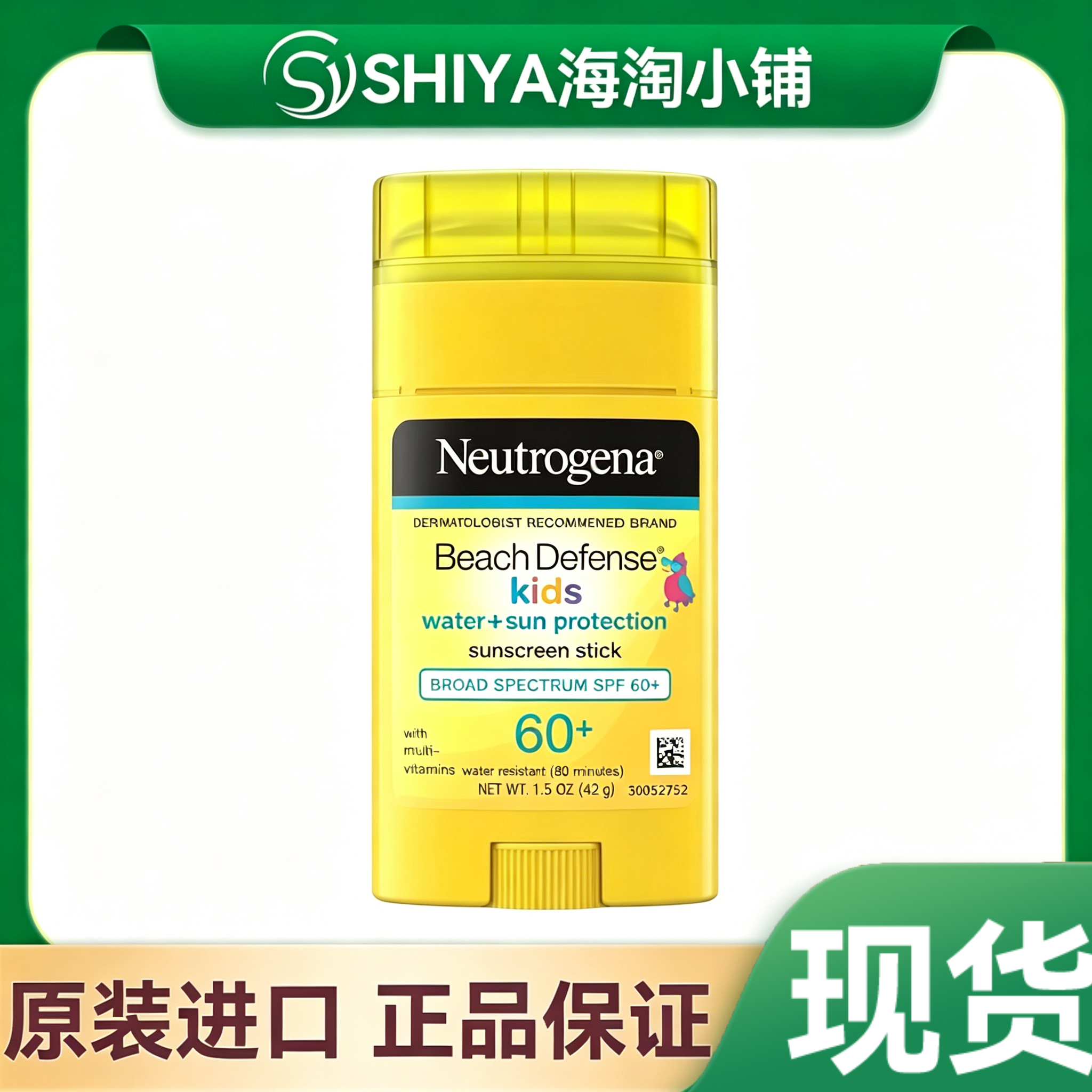 Neutrogena露得清Beach海滩儿童成人防水保湿滋润低敏防晒棒SPF60