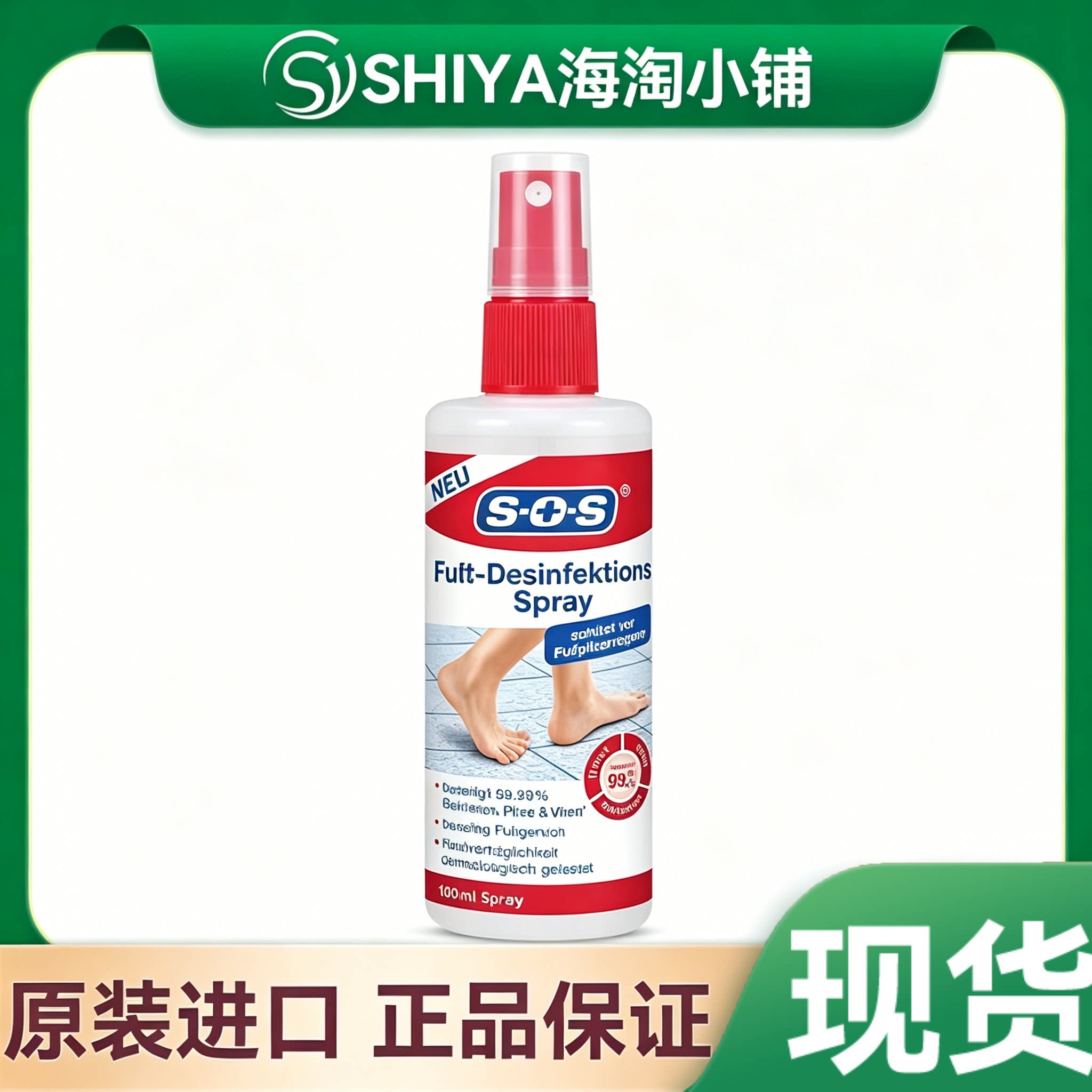 德国原装进口SOS足部护理液足部脚部去除异味足部喷剂