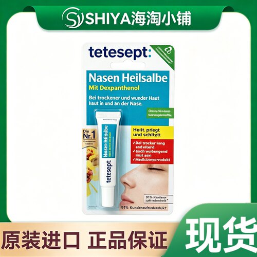 德国Tetesept保湿保护鼻黏膜出血修复滋润儿童鼻子软膏5g