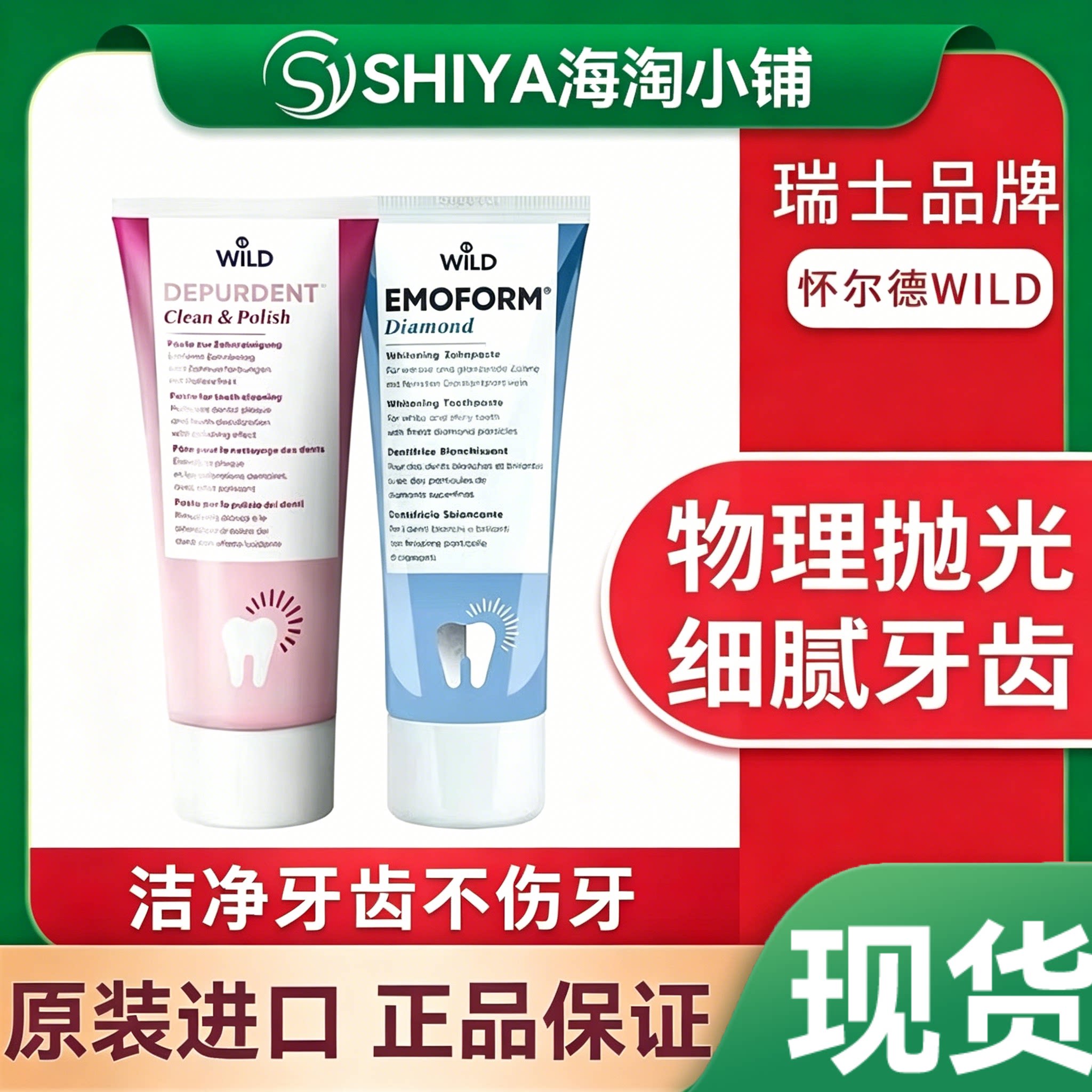 【正品】瑞士Dr.wild怀尔德进口牙膏深层清洁抛光亮白去牙渍护齿