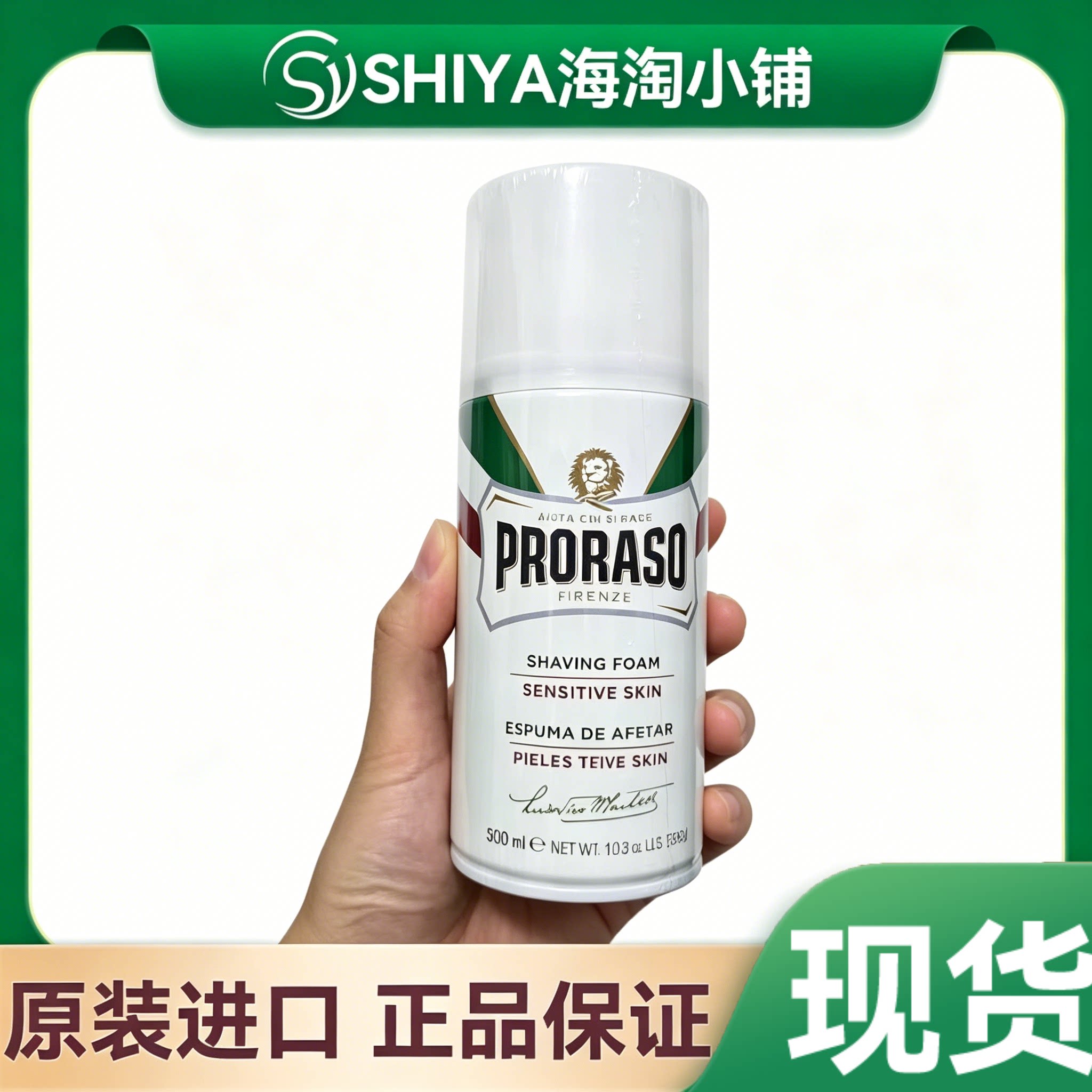 PRORASO帕拉剃须泡沫意大利进口刮胡子300ML白色燕麦
