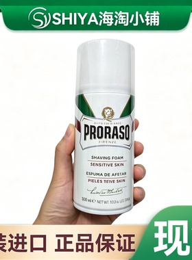 PRORASO帕拉剃须泡沫意大利进口刮胡子300ML白色燕麦