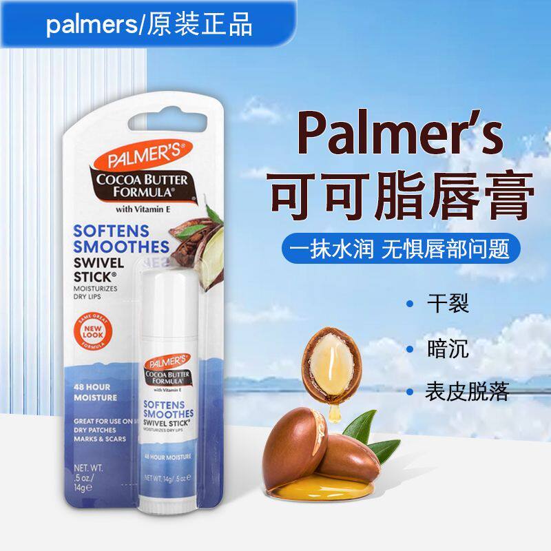 原装Palmers帕玛氏可可脂深层补水保湿润唇膏淡唇纹特干皮修复14G