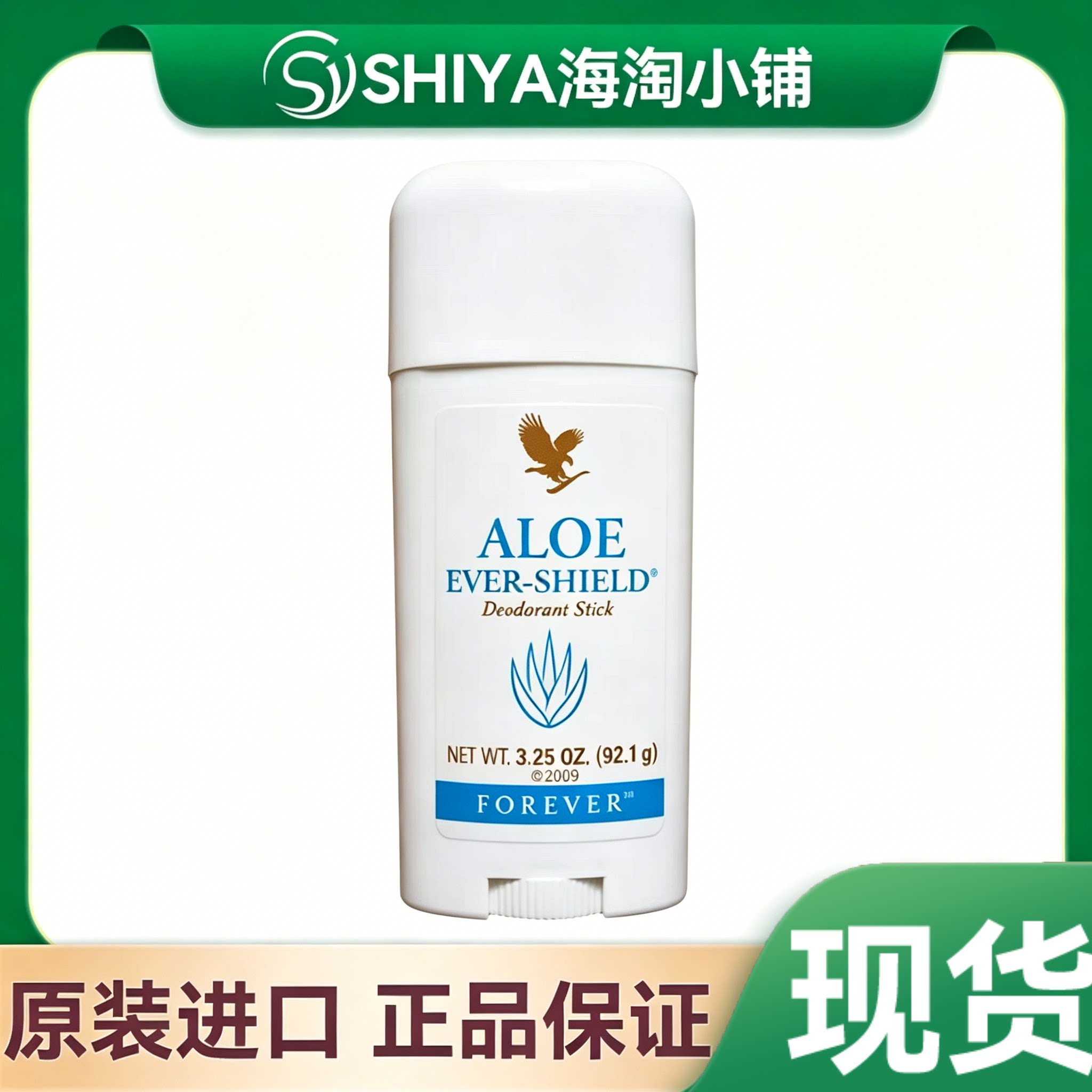 美国永恒芦荟香体露forever aloe ever shield不含铝不沾染衣物
