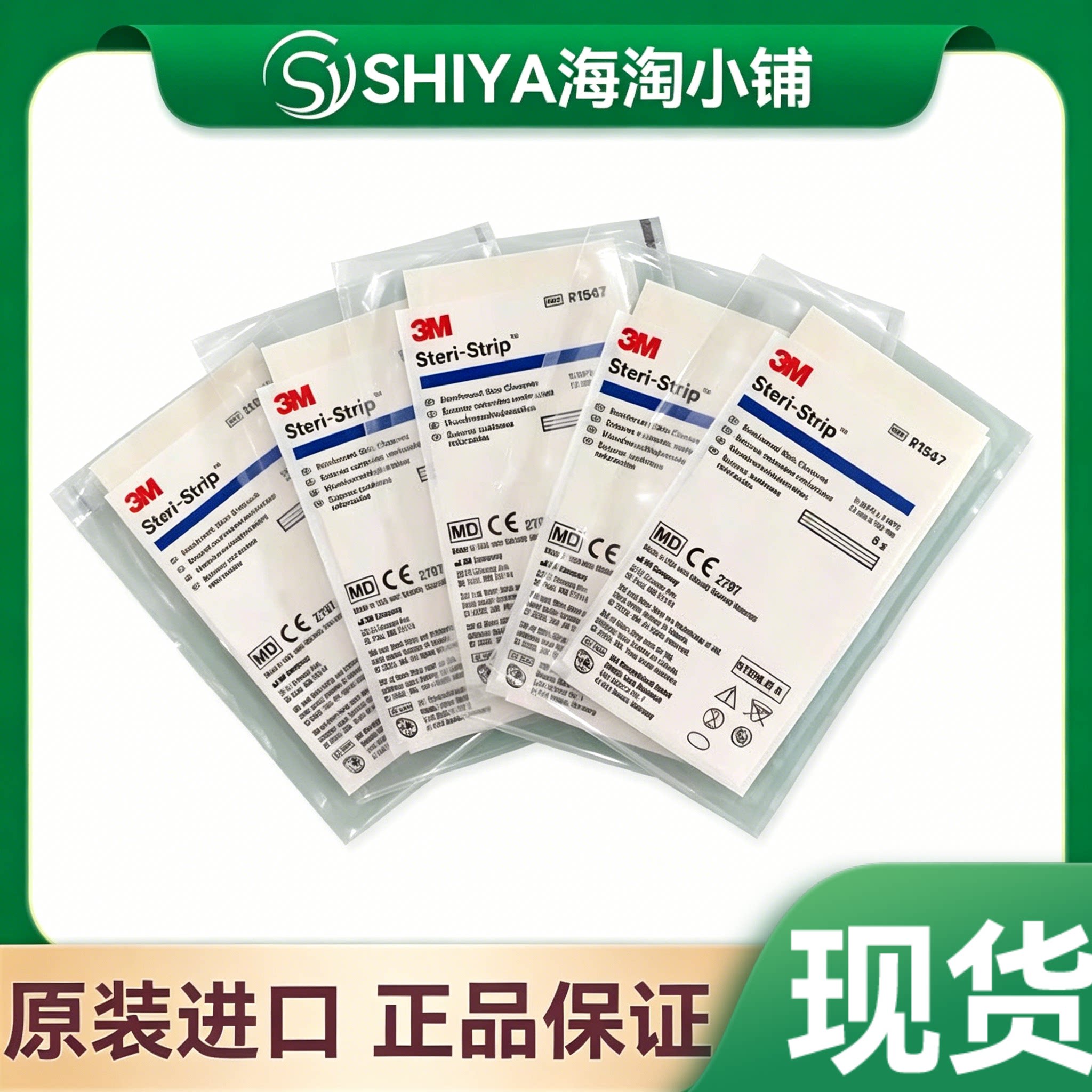 5包美国3M减张贴免缝胶带拉合胶布术后儿童脸部防宽缝合贴R1547