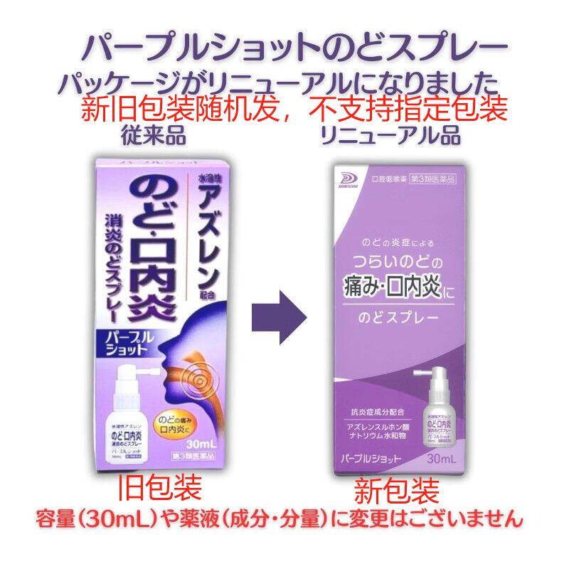 现货日本白金制药喉咙喷雾口内炎嗓子疼痛抽烟声音沙哑30ml