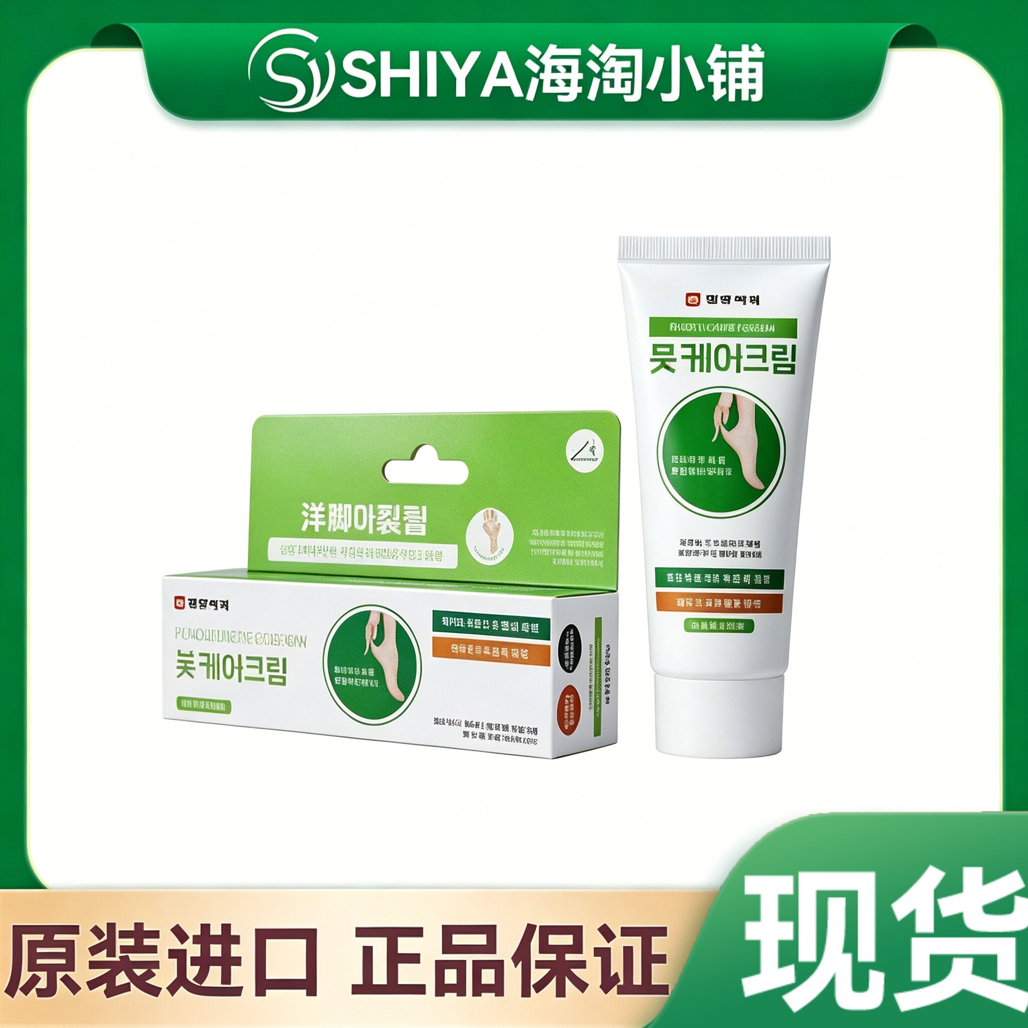 韩国正品一洋护足霜脚裂膏干开裂口秋冬防裂脚后跟龟裂