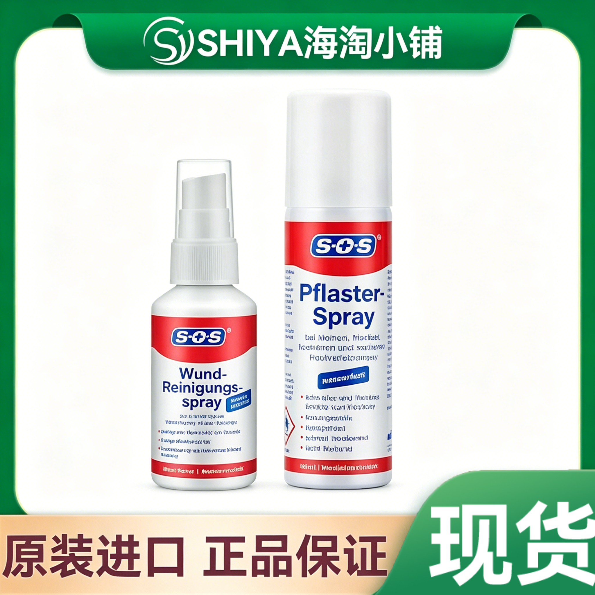 德国SOS液体创可贴喷雾防水隐形透气创口贴伤口愈合消毒