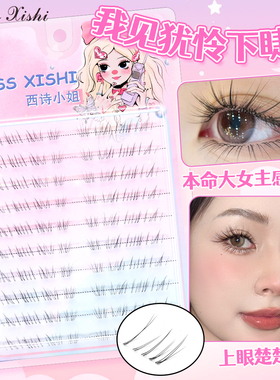 2025新款大女主楚楚动人下睫毛