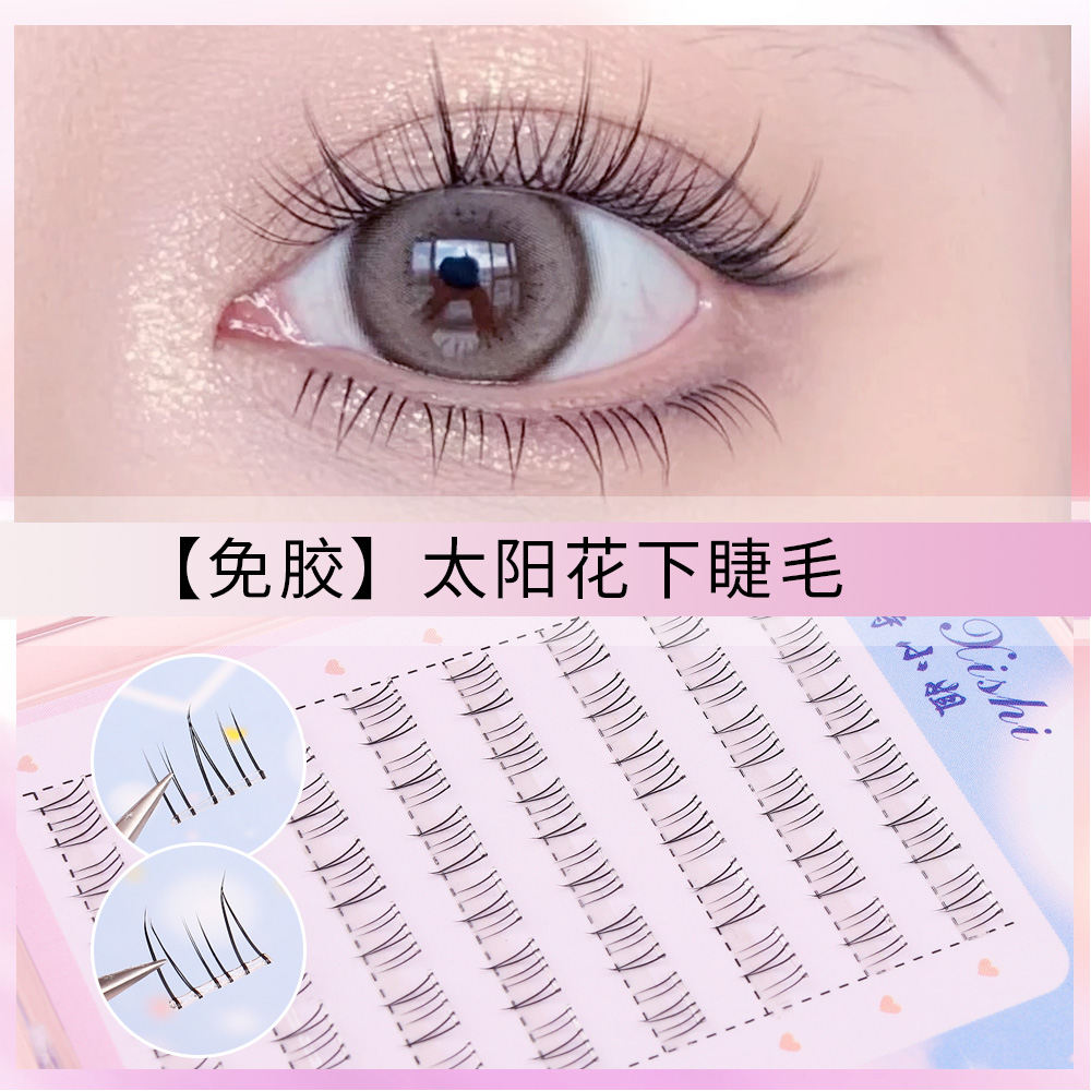 免胶自粘假睫毛太阳花下睫毛妈生感自然仿真分段睫毛小野猫5-6mm