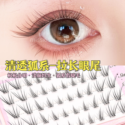 狐系假睫毛婴儿弯自然款拉长眼尾上睫毛细软仿真巴斯夫免胶假睫毛