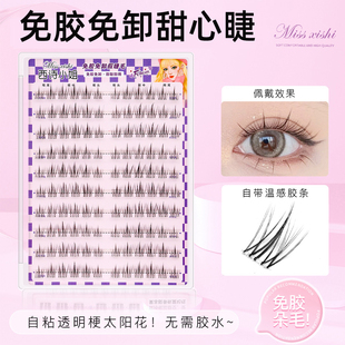 免胶自粘假睫毛！西诗小姐懒人太阳花眼睫毛仙子毛无需胶水透明梗