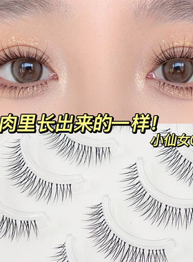 整条假睫毛自然款透明梗细梗8-9-10-11mm眼睫毛仙女毛一片式仿真