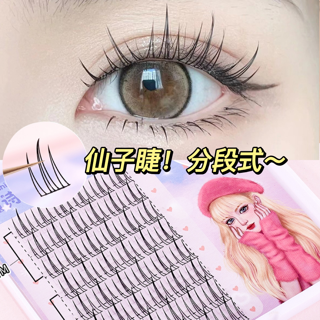 Miss Xishi西诗小姐 三三睫分段式仙子睫自然仿真假睫毛A型三部曲