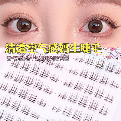 西诗小姐假睫毛空气仙子毛超自然短款8-9-10mm清透素颜妈生婴儿弯