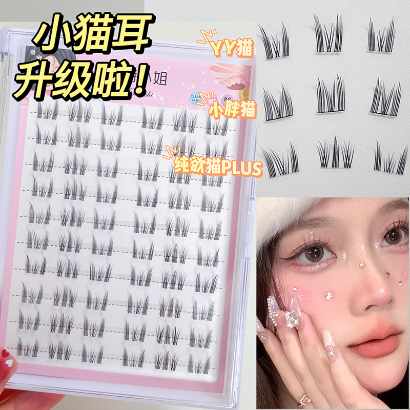 新升级～懒人小猫耳！透明梗假睫毛女自然纯欲猫精灵小恶魔眼睫毛