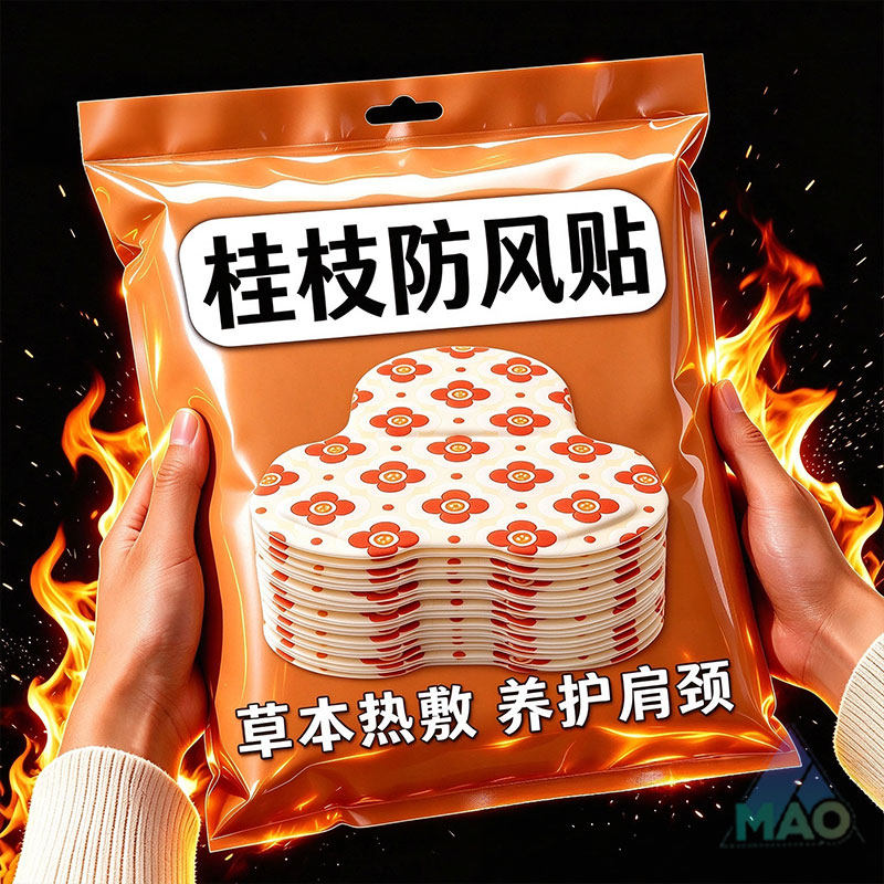 草本蒸汽热敷肩颈贴45℃持久暖贴