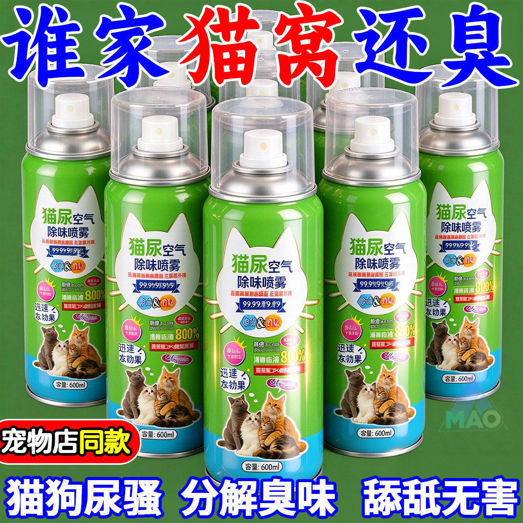 宠物除臭剂猫狗宠物除臭除螨去渍猫尿生物酶分解狗尿除味剂杀菌剂