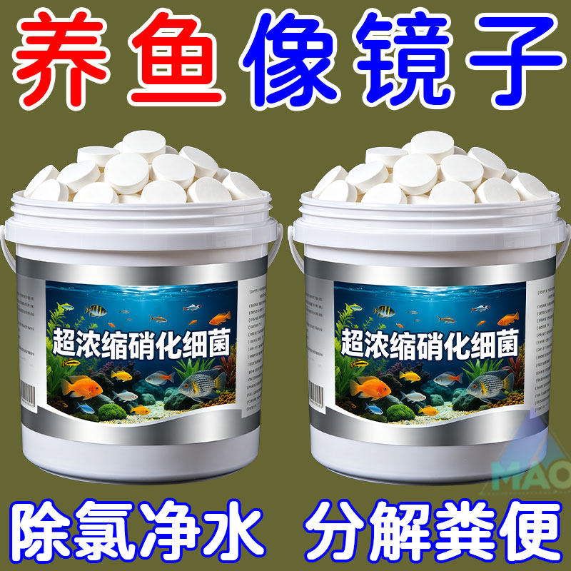 鱼缸硝化细菌活菌液净化水质