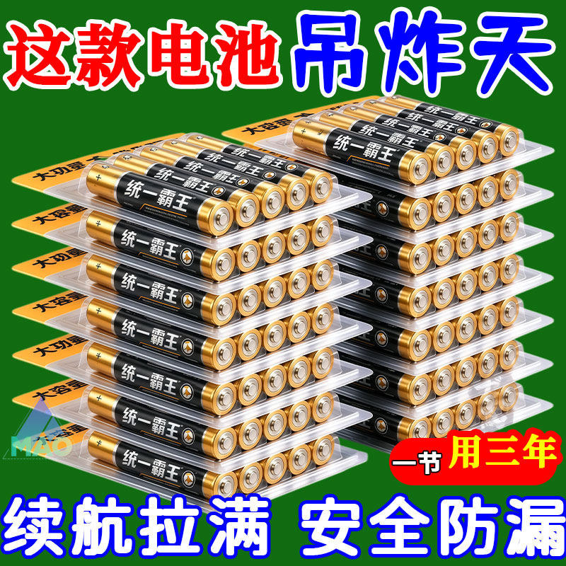 统一霸王碳性电池耐用遥控器
