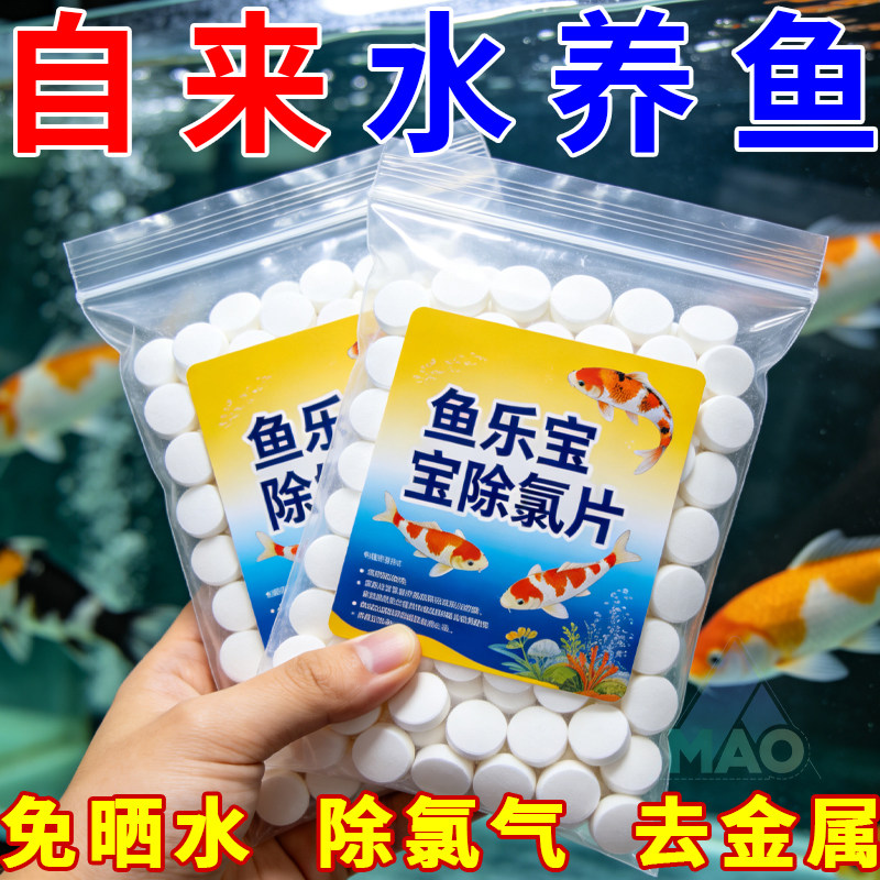 鱼乐宝鱼缸除氯净水剂免换水