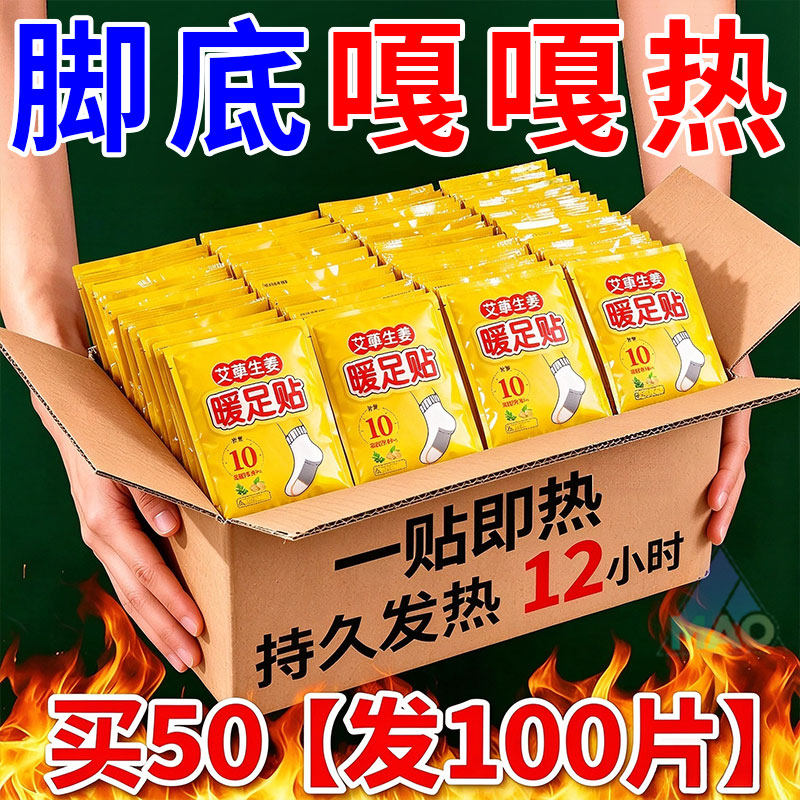 自发热暖贴暖脚防寒保暖