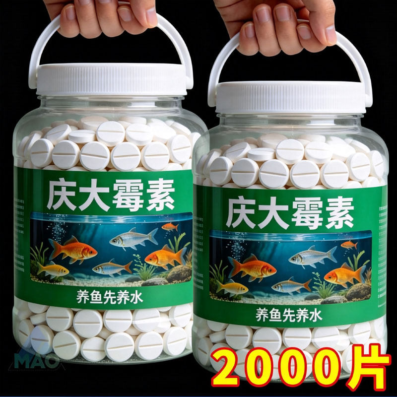 庆大霉素泡腾片鱼缸专用稳水质