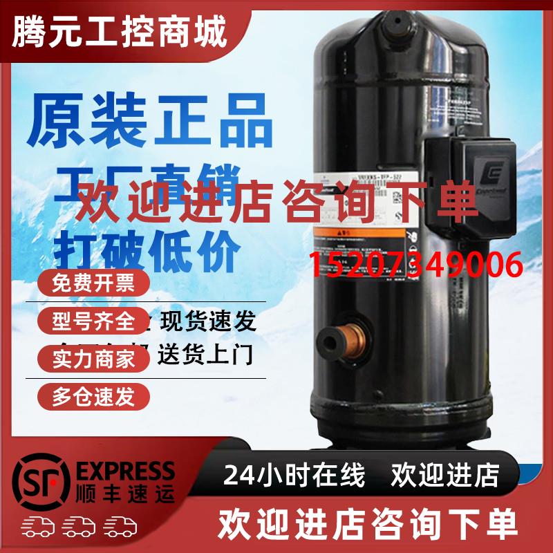 议价艾默生谷轮空气能热泵5匹10匹13匹压缩机ZW61KS/ZW125KS/ZW28