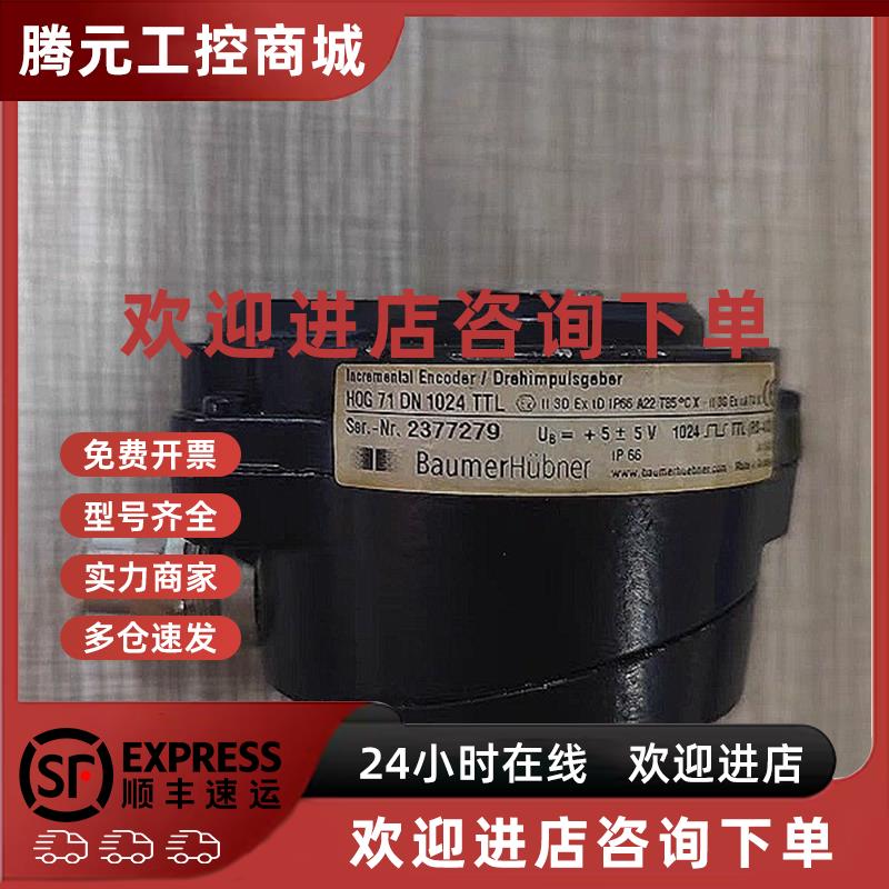 议价堡盟编码器HOG 71 DN 1024 TTL