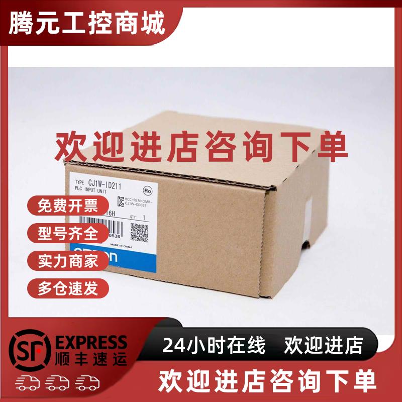 议价正品欧姆龙CJ1W-ID211 ID231 ID232 ID261 ID262 ID201 质保