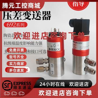 议价HubaControl富巴692水差压变送器水管管道气压液压水压压差传