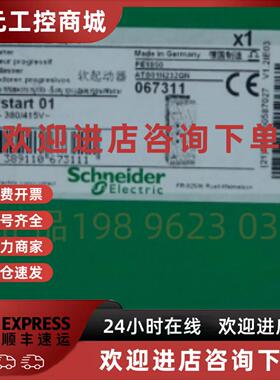 议价施耐德软啓动器ATS01N232QN   3相15 kW，全新原装正品现货质