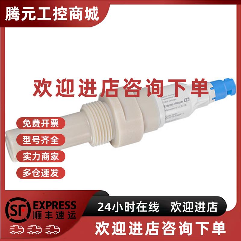 议价E+H 数字式电导率探头CLS21E-AAHA11 替代CLS21D-C1E1 拍前咨