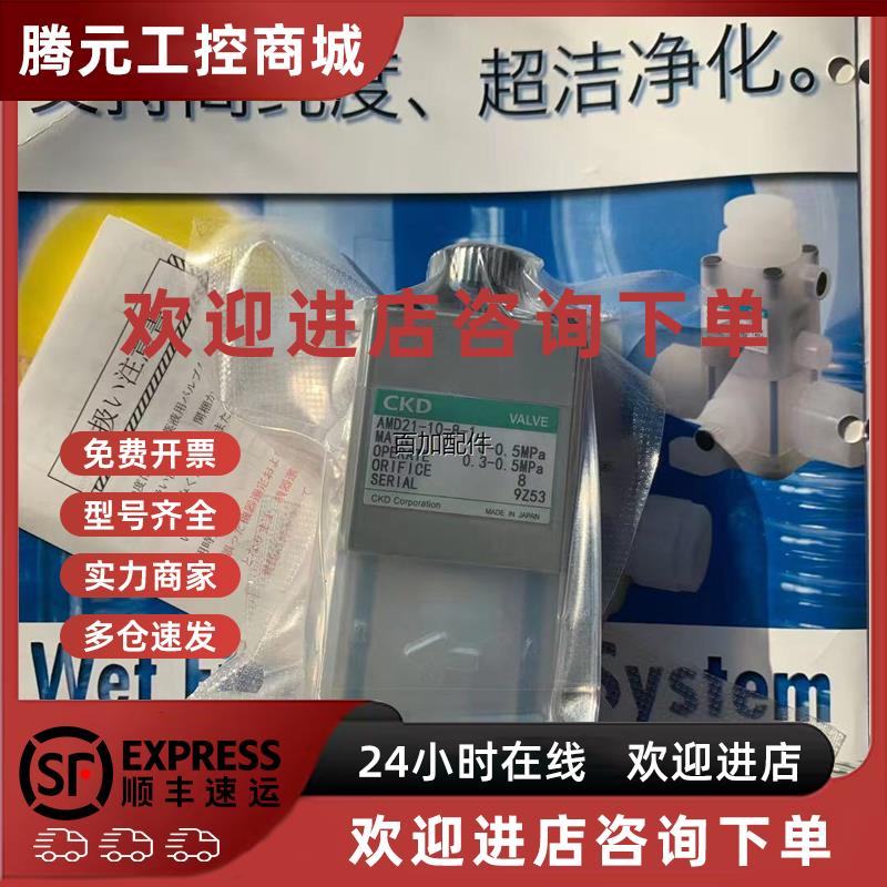 议价(议价)现货销售日本CKD药液阀AMD413R-20BUP-00N4F/AMD513R