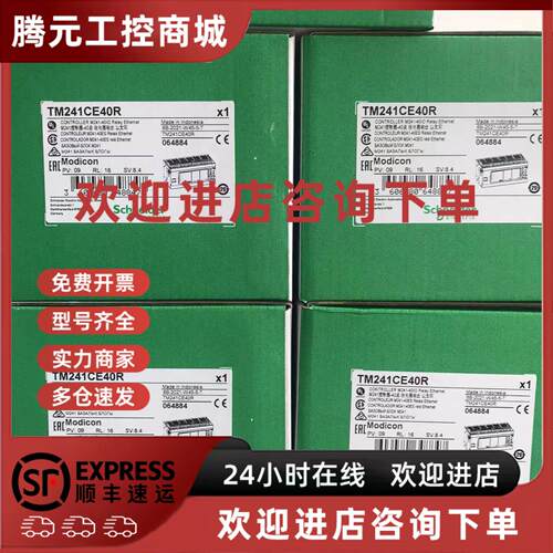议价全新TM241C24R/CE24R/CEC24R/24U/C24T/CE24T/CEC24T/CE40R/4