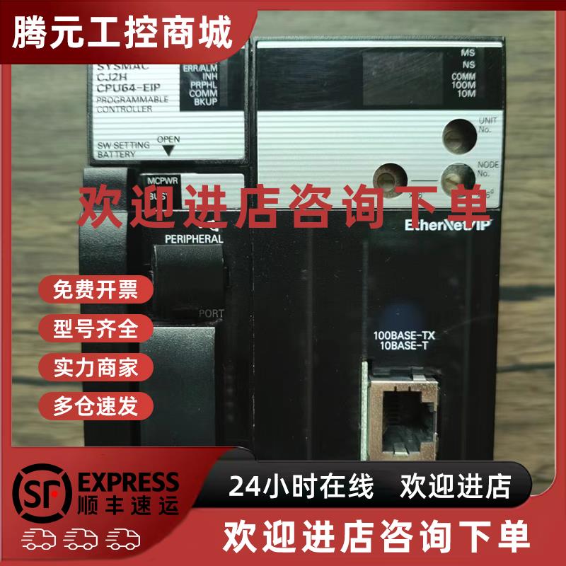 议价现货销售 欧姆龙 CJ2H-CPU64-EIP 原装拆机 成色漂亮 实拍包