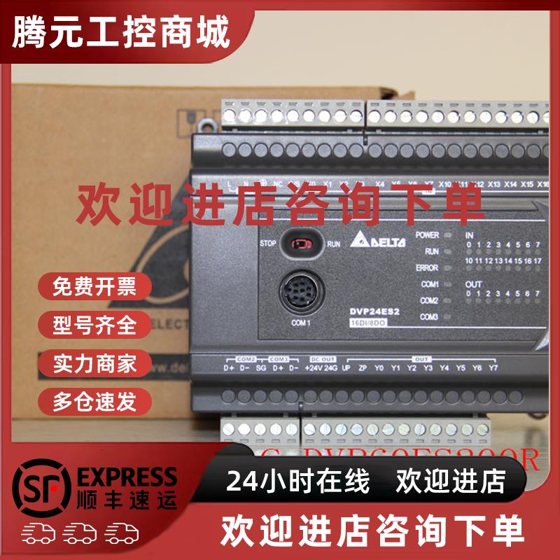 议价PLC可编程控制器DVP60ES200R/T质保15个月台达