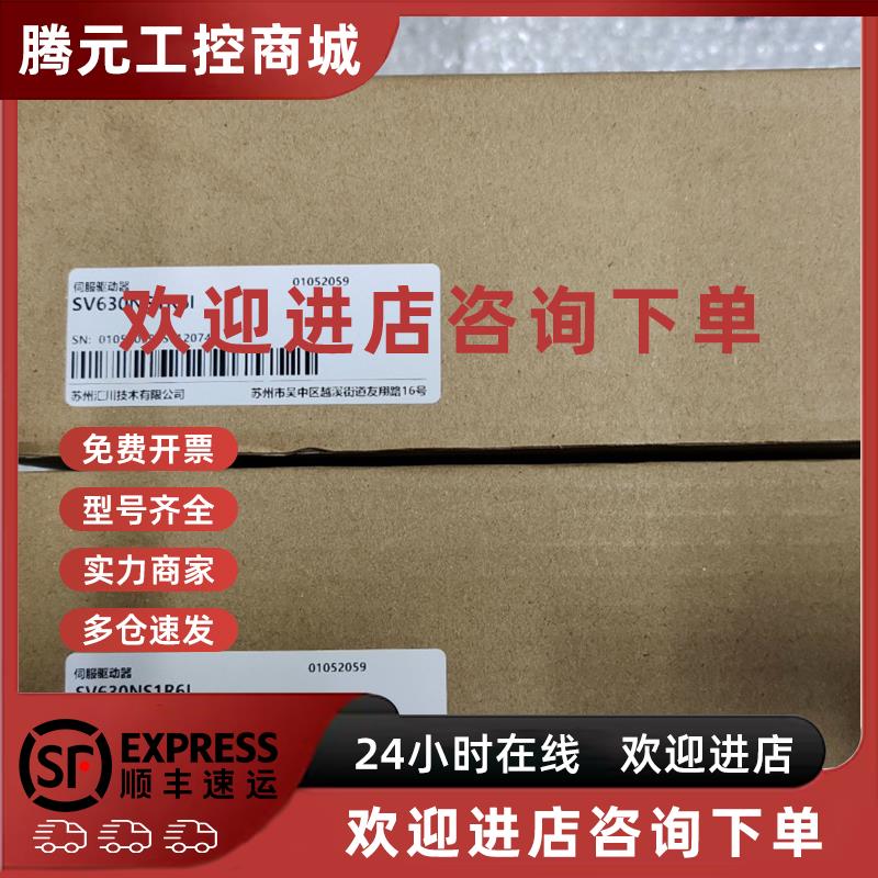 议价汇川伺服驱动器SV630/660/635/620NS/PS1R6I /2R8I/5R5I 全新