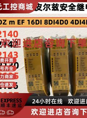 议价PILZ安全继电器PNOZ m EF 16DI 8DI4D0 4DI4D0R 772142 77214