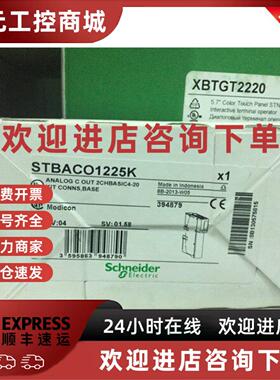 议价全新施耐德模拟量电流输出模块2通道STBAC01225K现货正品