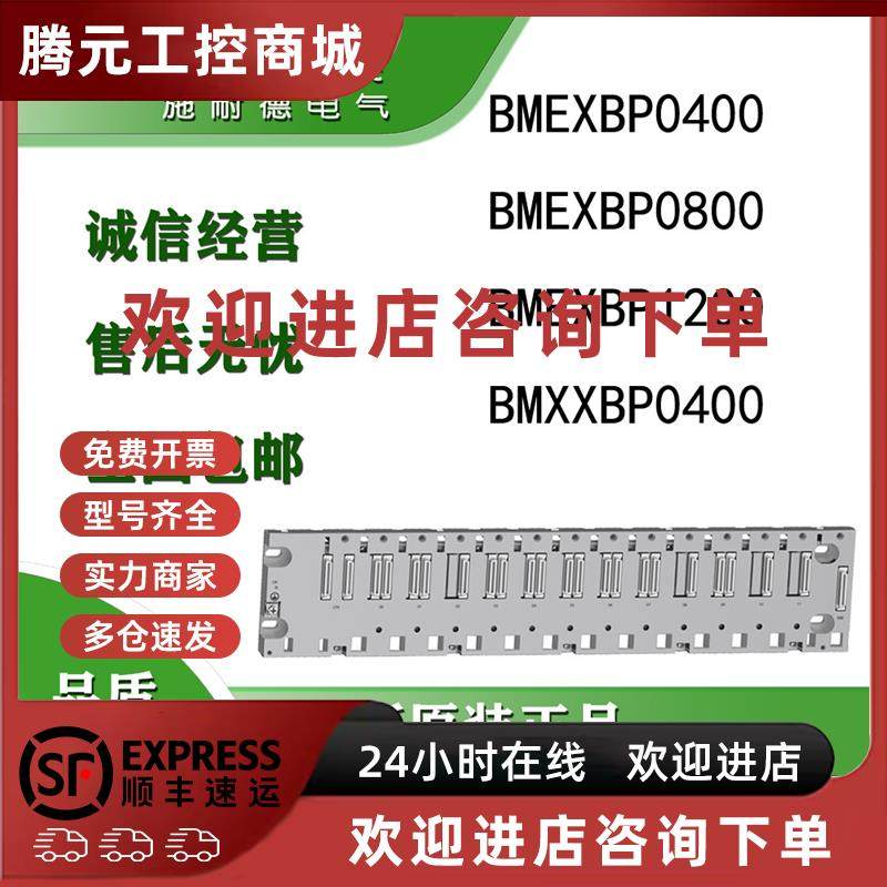 议价施耐德M580 M340底板 机架BMEXBP0800 0400 0602 1002 1200H