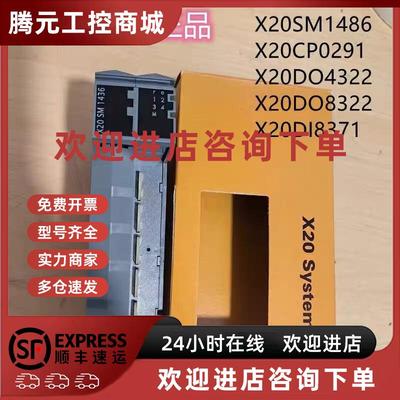 议价贝加莱模块X20DO8322 X20CP0291 X20SM1436 X20DO4322 X20DI8