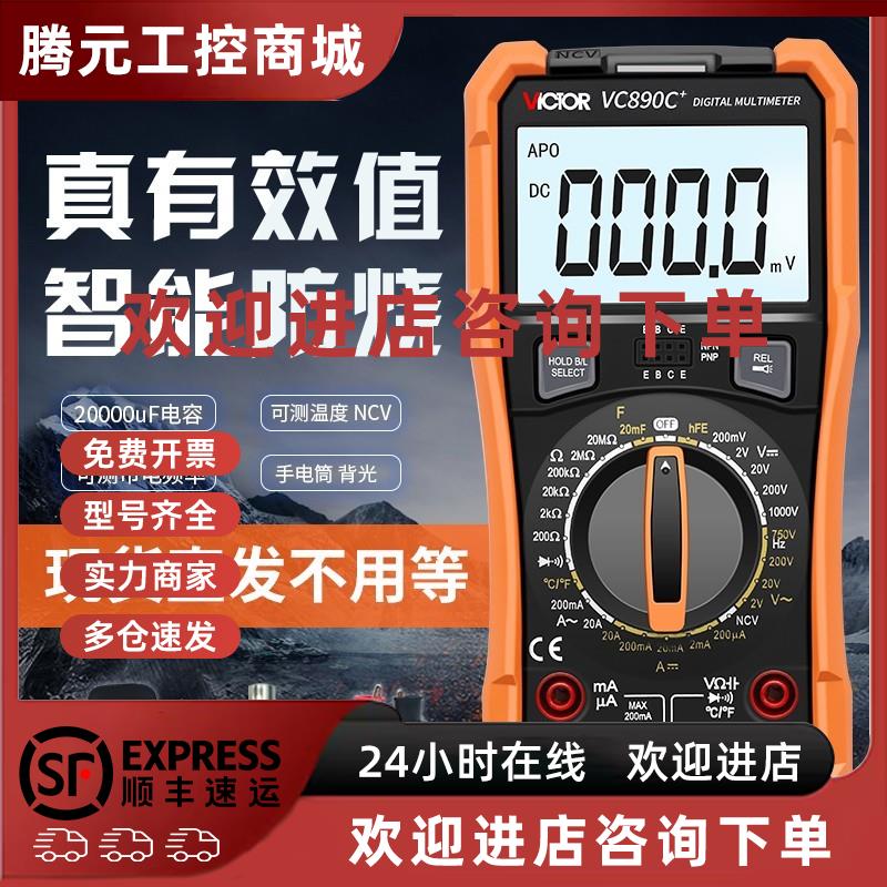 议价胜利数字高精度万用表890D890C+带温度频率背光电容防烧