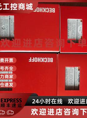 议价倍福EL2042   EL6001 EL2798 EL1104 EL1819 E3202 E1001全新