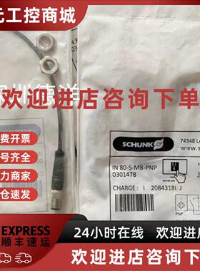 议价SCHUNK雄克 磁性开关 IN 80/S-M8-PNP 0301478 全新原装正品